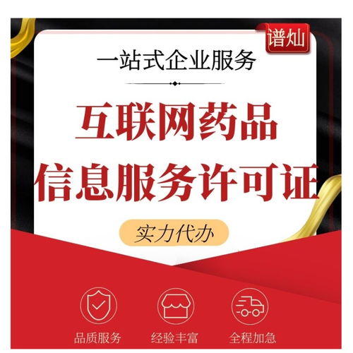 辦理上海互聯(lián)網(wǎng)藥品經(jīng)營許可證全流程詳解與必看事項(xiàng)